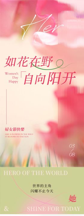 妇女节长图