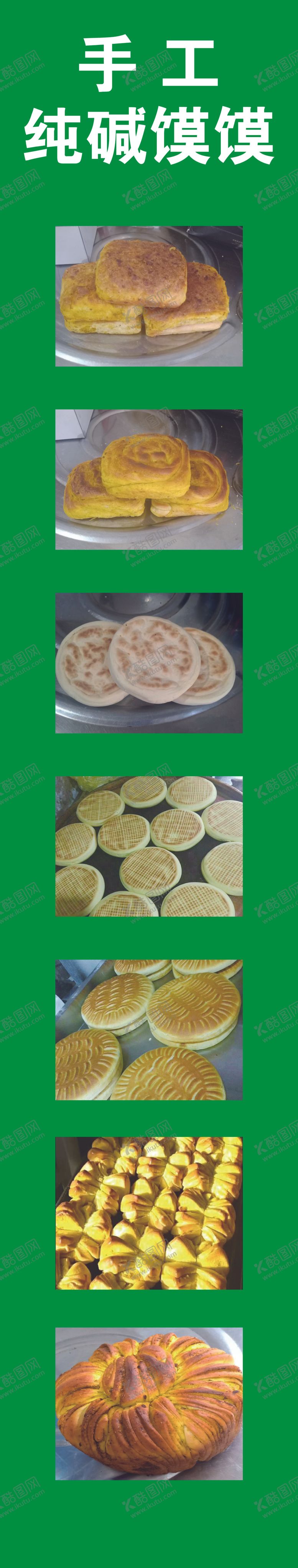编号：19771709291536117419【酷图网】源文件下载-手工馍馍