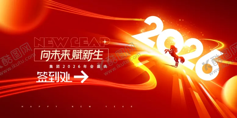 编号：61048701050129554769【酷图网】源文件下载-年会签到处