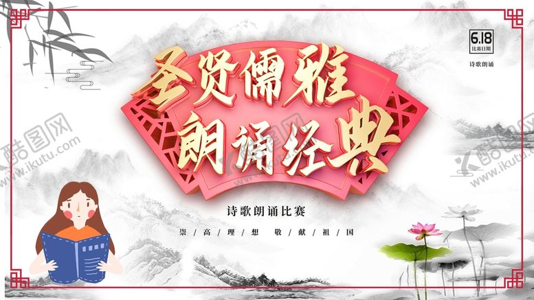 编号：54837009132217369378【酷图网】源文件下载-诗歌朗诵比赛校园朗读大赛
