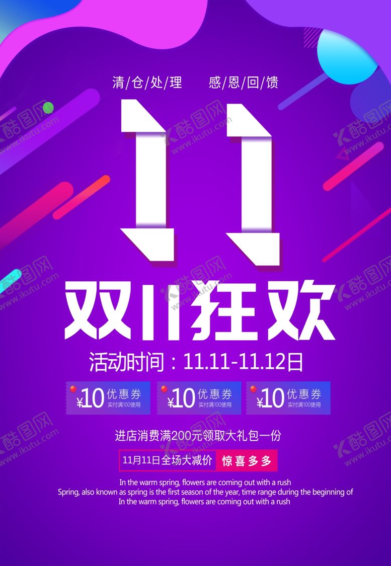 编号：83430906271414462256【酷图网】源文件下载-双十一狂欢
