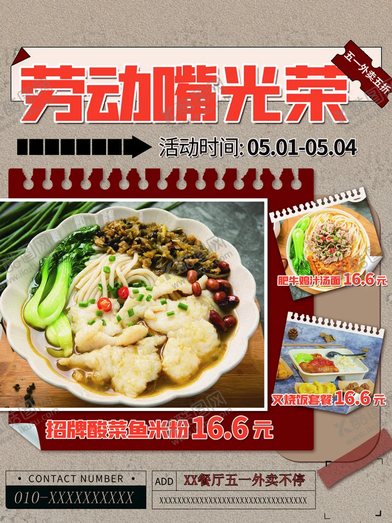 编号：25071909250334461750【酷图网】源文件下载-酸菜鱼米粉