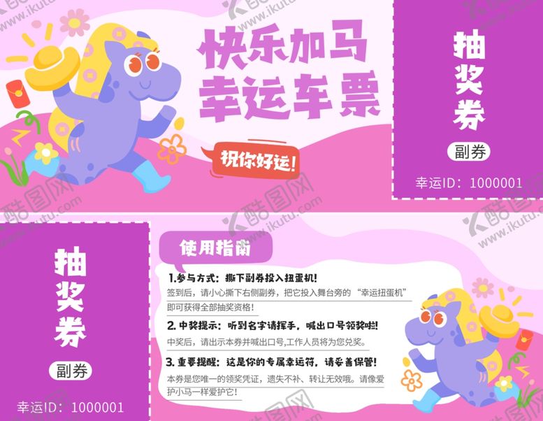 编号：93724904030022407296【酷图网】源文件下载-抽奖券