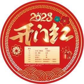 2023兔年红色开门红拱门 