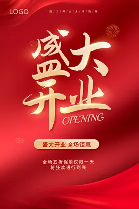 开业盛装超市超市广告购物