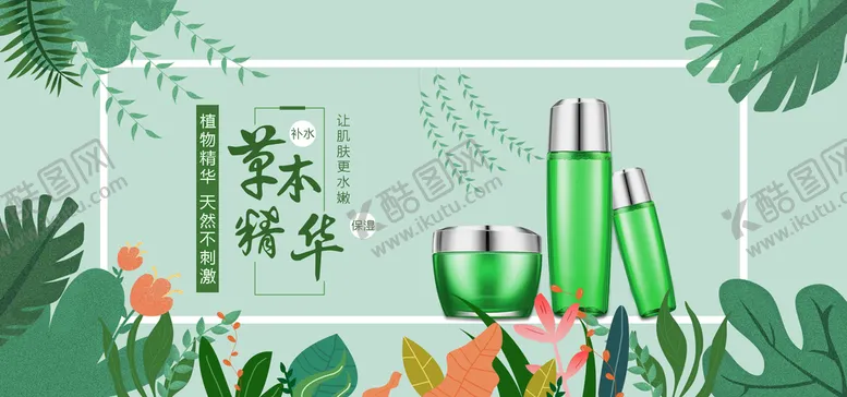 编号：56324109161402586047【酷图网】源文件下载-草本精华