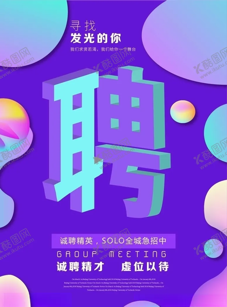 编号：24320406171819166928【酷图网】源文件下载-招聘