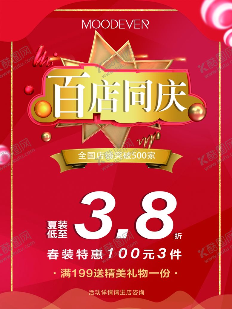 编号：56913103151111287938【酷图网】源文件下载-百店同庆