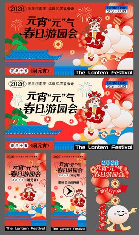 元宵节背景板