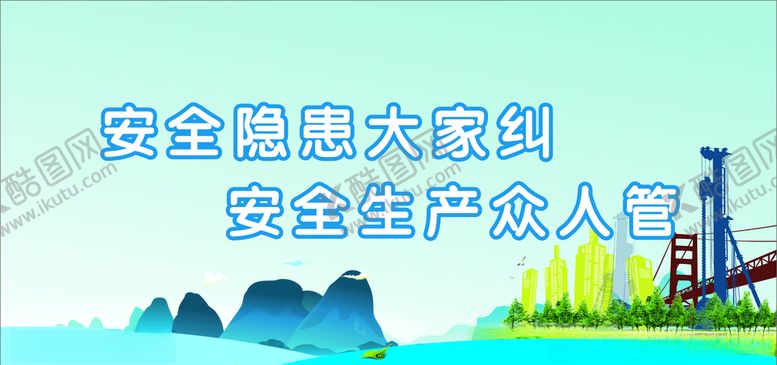 编号：35141610182134098788【酷图网】源文件下载-安全生产