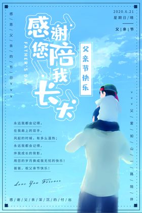 父亲节海报