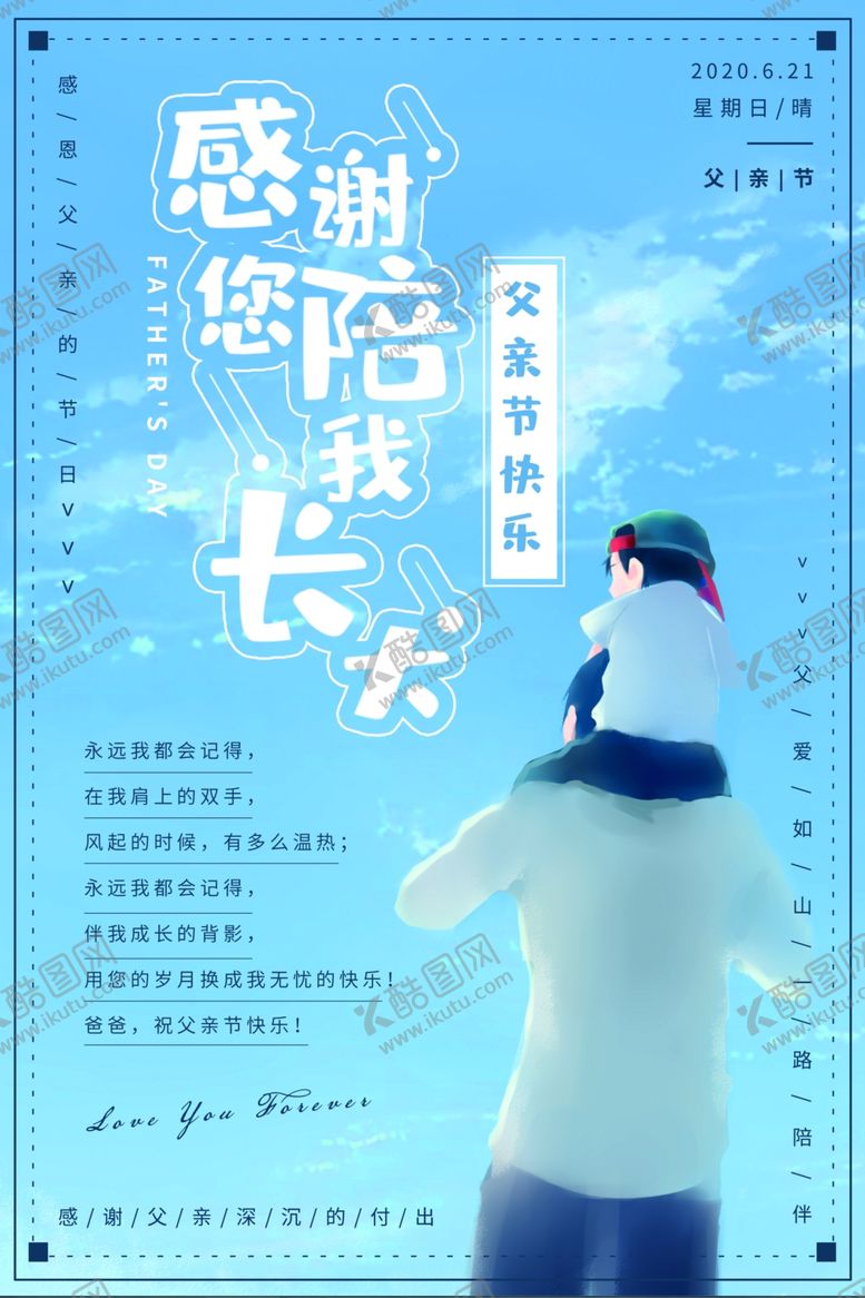 编号：96962510210843041340【酷图网】源文件下载-父亲节海报