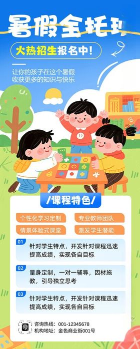 暑假班宣传海报