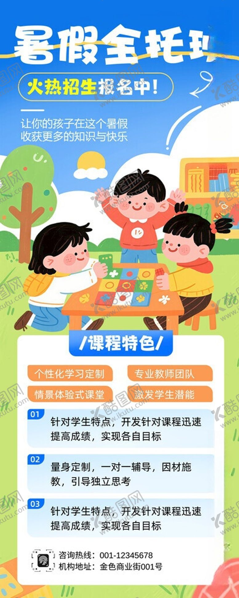 编号：55093606081539503570【酷图网】源文件下载-暑假班宣传海报