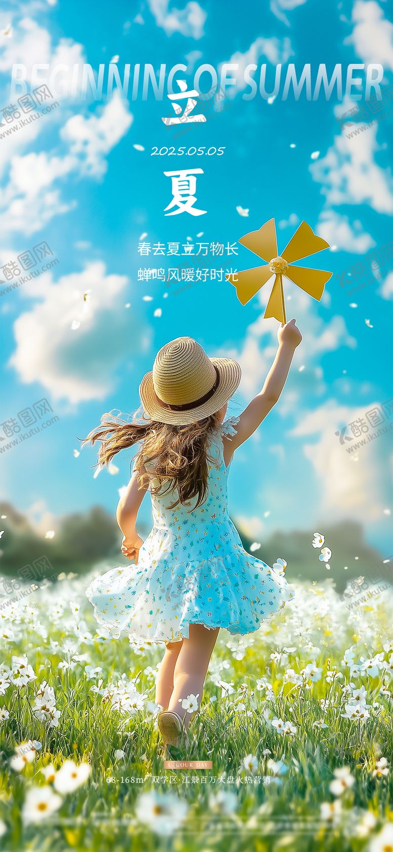 编号：76451805032012308550【酷图网】源文件下载-立夏节气海报
