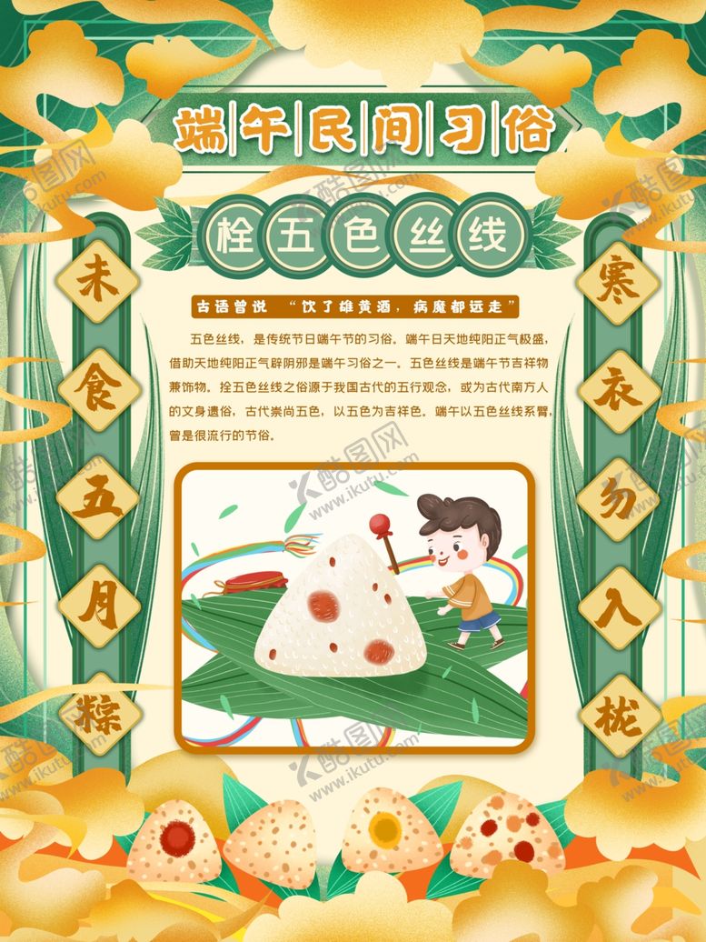 编号：86588409161110419596【酷图网】源文件下载-端午节