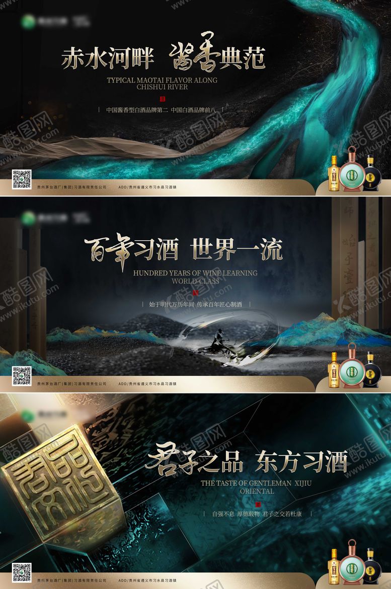 编号：18340411210117166269【酷图网】源文件下载-白酒企业文化系列海报展板