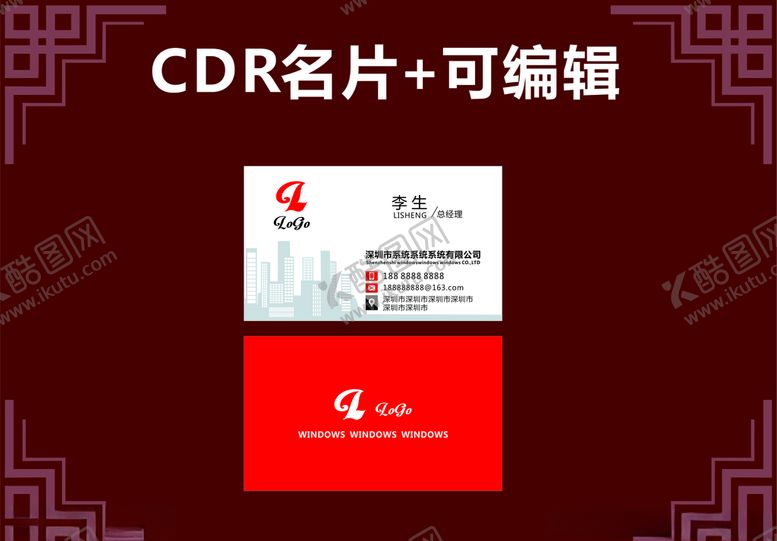 编号：96122804231010118024【酷图网】源文件下载-高端名片