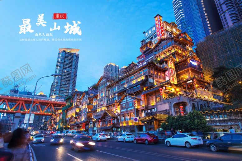 编号：58322709131413362029【酷图网】源文件下载-重庆洪崖洞