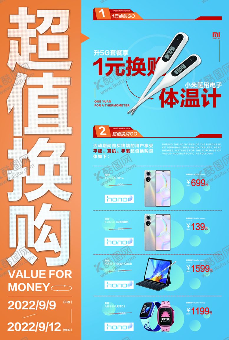 编号：09841609181914286380【酷图网】源文件下载-促销