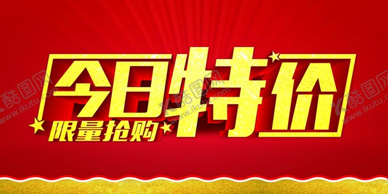 编号：70906507130716338410【酷图网】源文件下载-特价