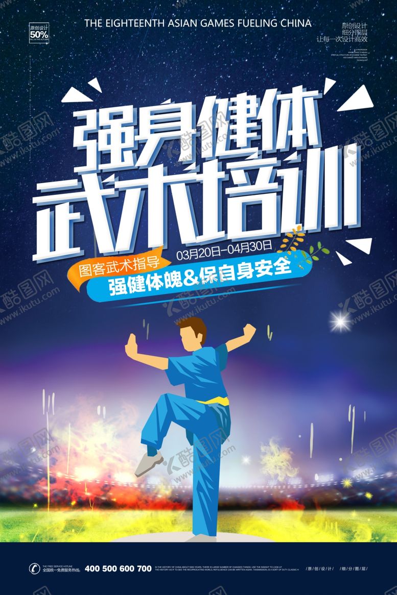 编号：48338009101409123815【酷图网】源文件下载-武术培训