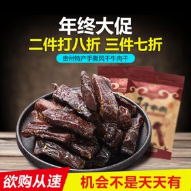 手撕牛肉干肉类主图