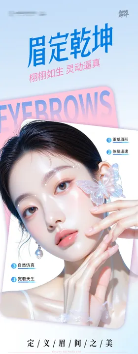 医美艺术植眉纹眉案例创意长图海报