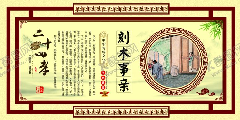 编号：22510406190835099445【酷图网】源文件下载-刻木事亲