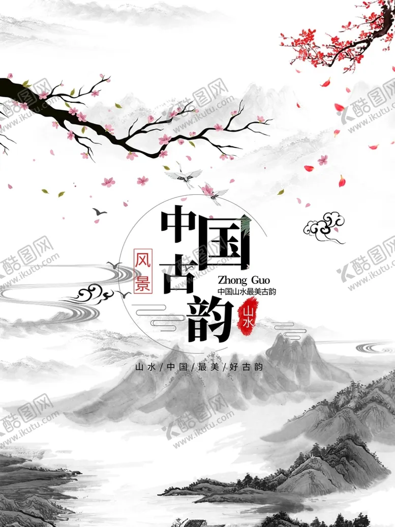 编号：36138411221014145724【酷图网】源文件下载-水墨山水背景
