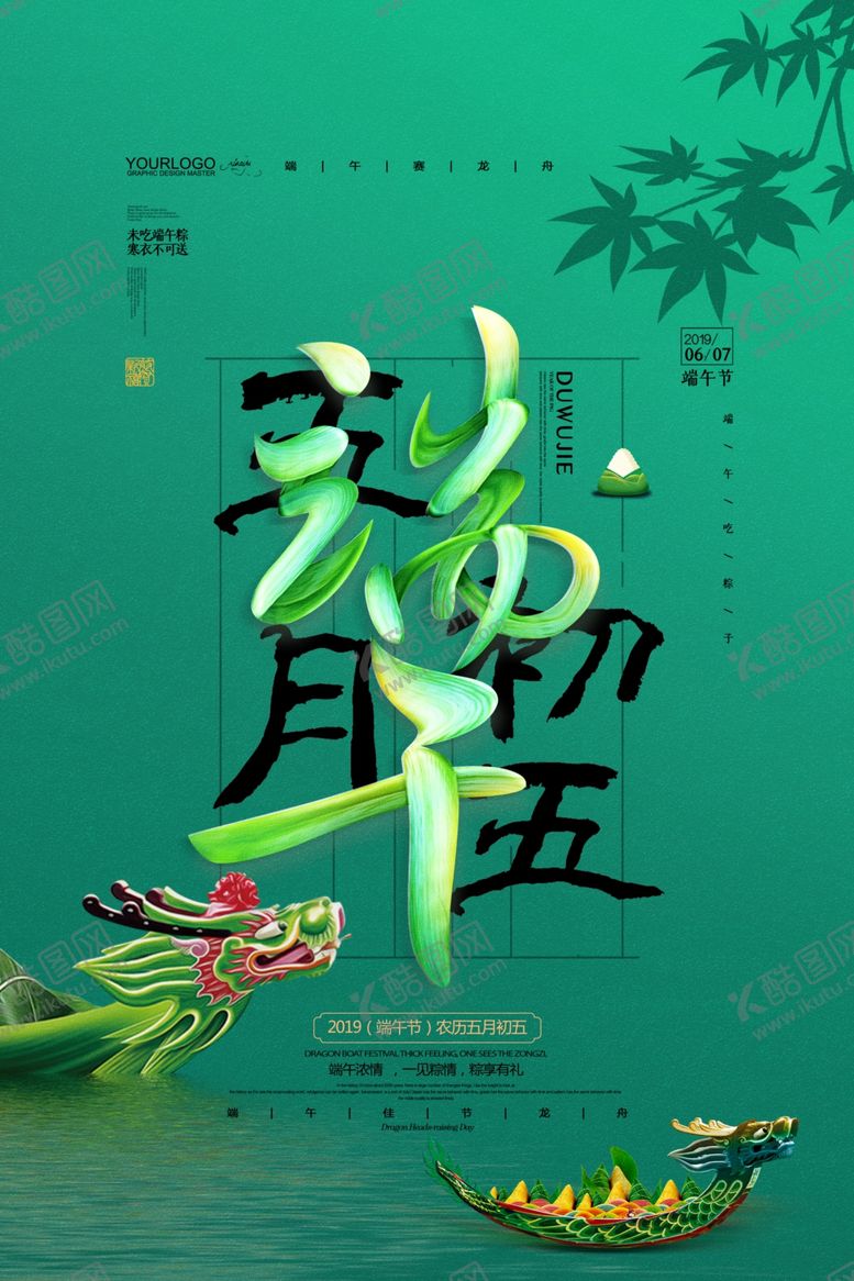 编号：84035106290209281722【酷图网】源文件下载-端午节海报