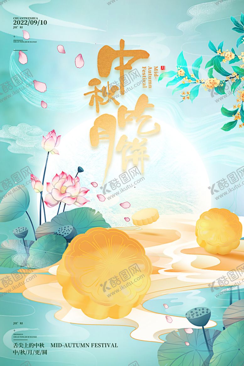 编号：61724509160256269064【酷图网】源文件下载-简约国风青色中秋节海报月亮月