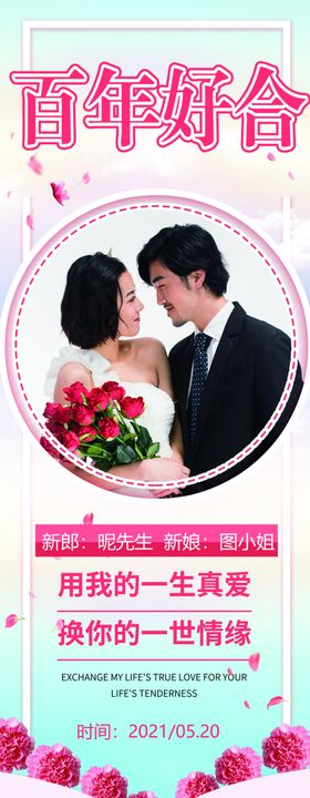 婚庆宣传图片
