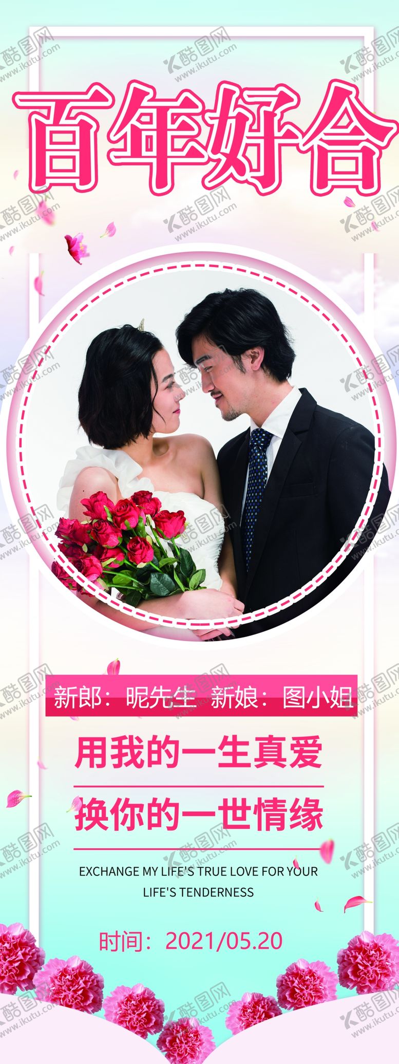 编号：15368610250128422776【酷图网】源文件下载-婚庆图片