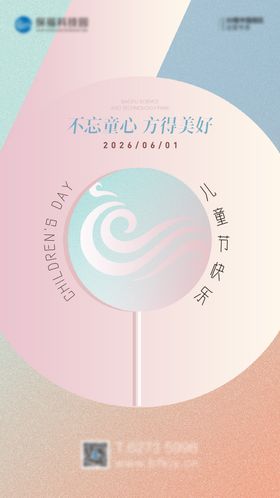 儿童节海报