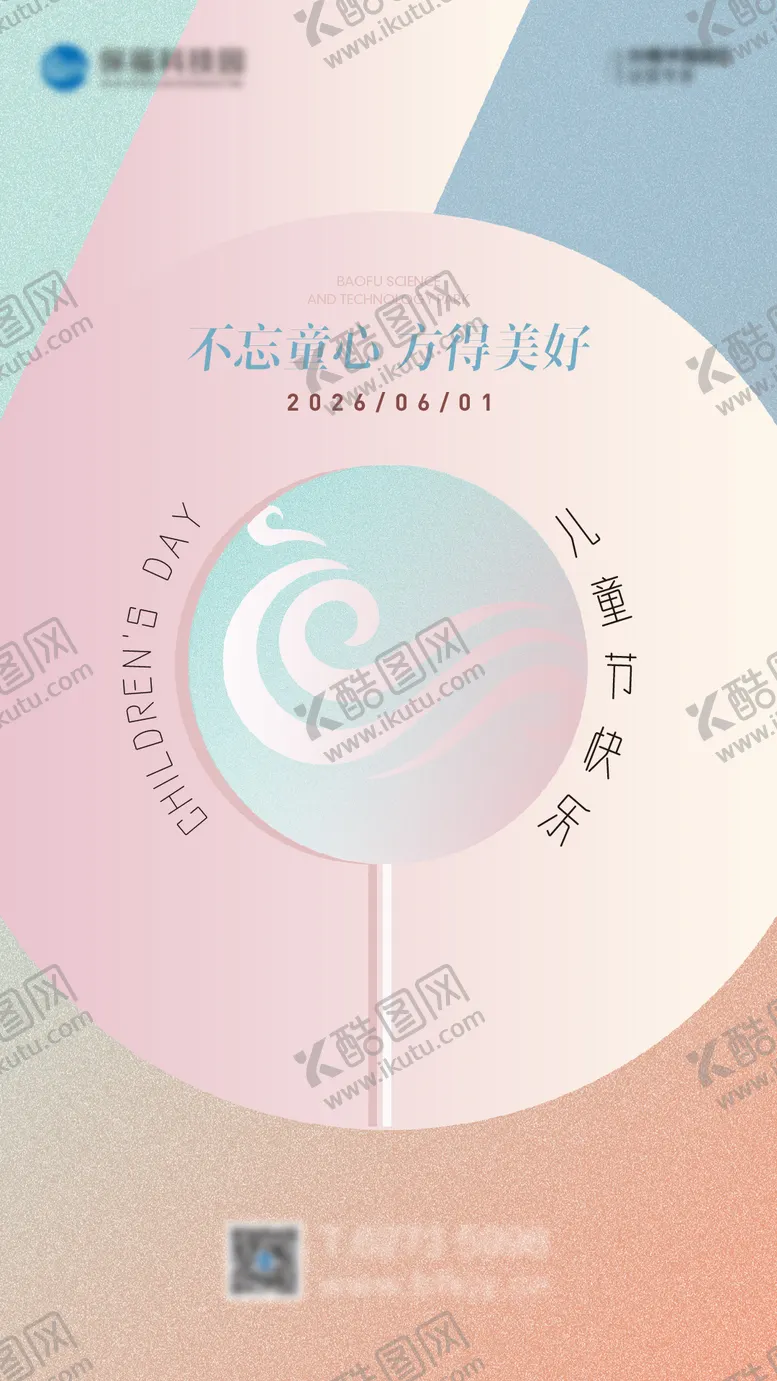 编号：51447005302335216998【酷图网】源文件下载-儿童节海报