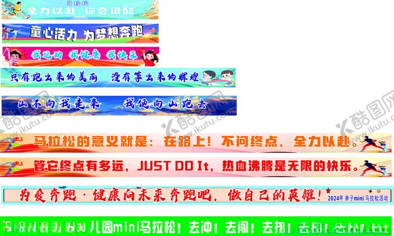 编号：32742312221940114829【酷图网】源文件下载-运动会条幅