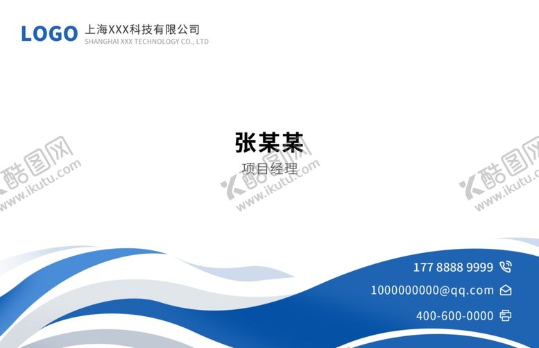 编号：56715402220331575298【酷图网】源文件下载-蓝色白色商务通用简约大气名片