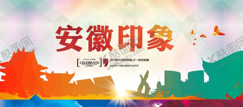 编号：56799609240251402409【酷图网】源文件下载-安徽印象