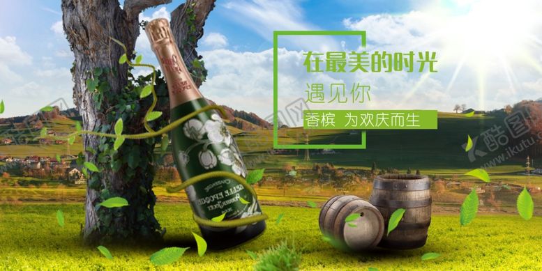 编号：19042805011656534976【酷图网】源文件下载-香槟