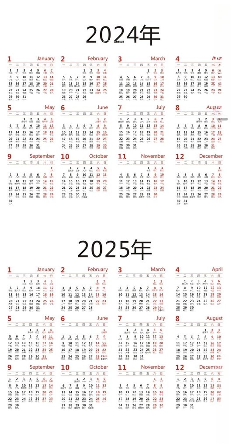 编号：90679911262356285045【酷图网】源文件下载-2024年历和2025年历