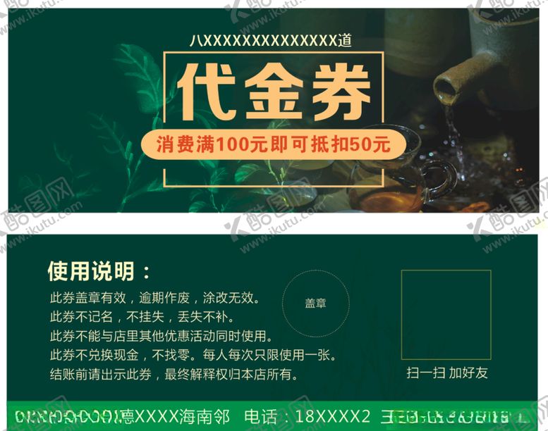 编号：10554010032048025626【酷图网】源文件下载-代金券