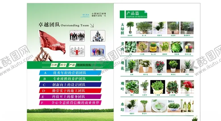 编号：29717606280829099318【酷图网】源文件下载-园林绿化画册