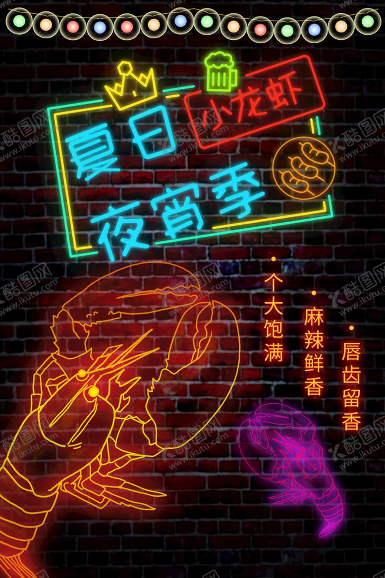 编号：24786909141459119456【酷图网】源文件下载-宵夜