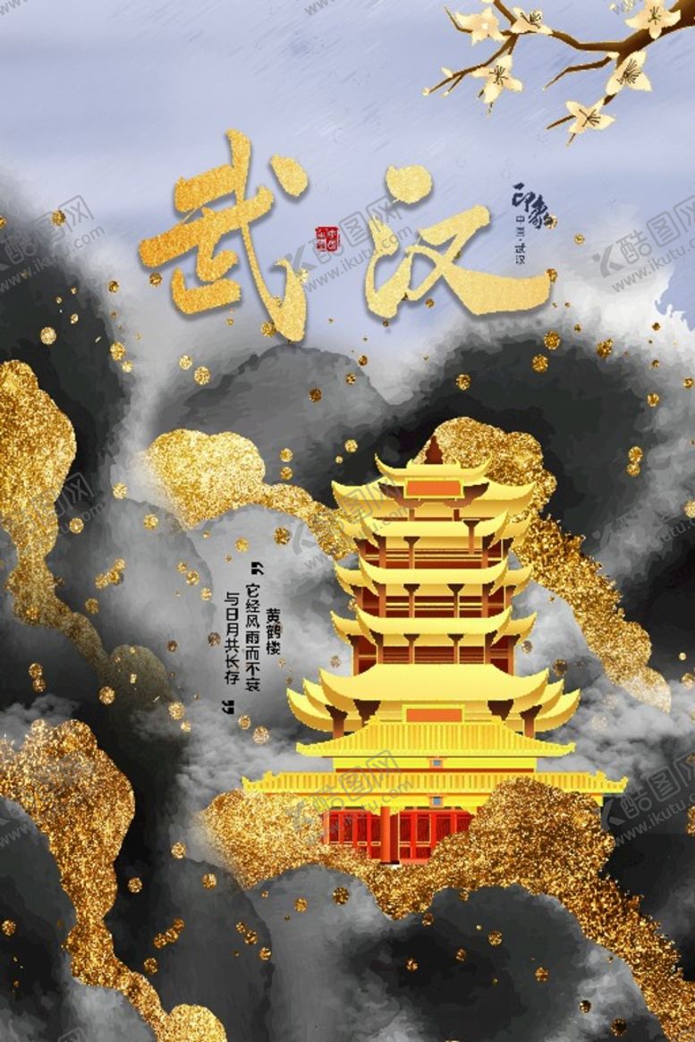 编号：98524610070128095386【酷图网】源文件下载-武汉地标