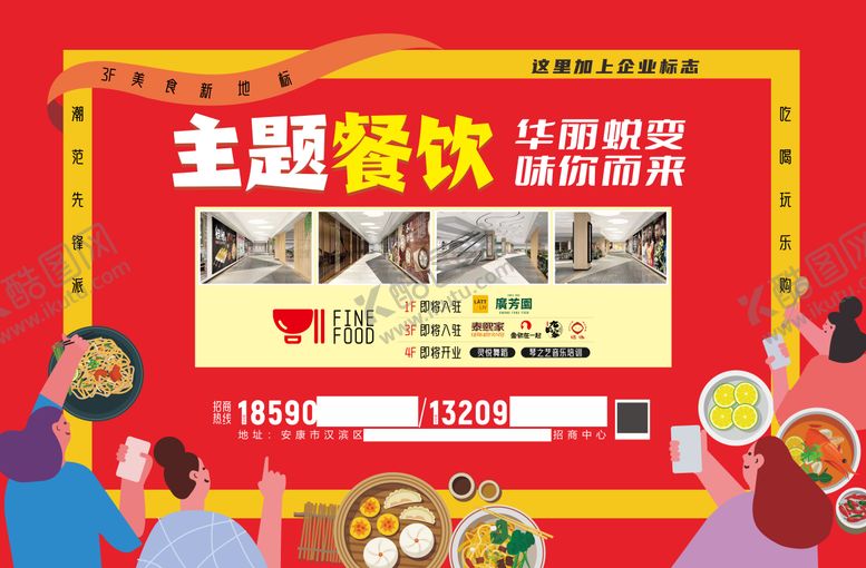 编号：58096604251903013906【酷图网】源文件下载-主题餐饮招商背景板