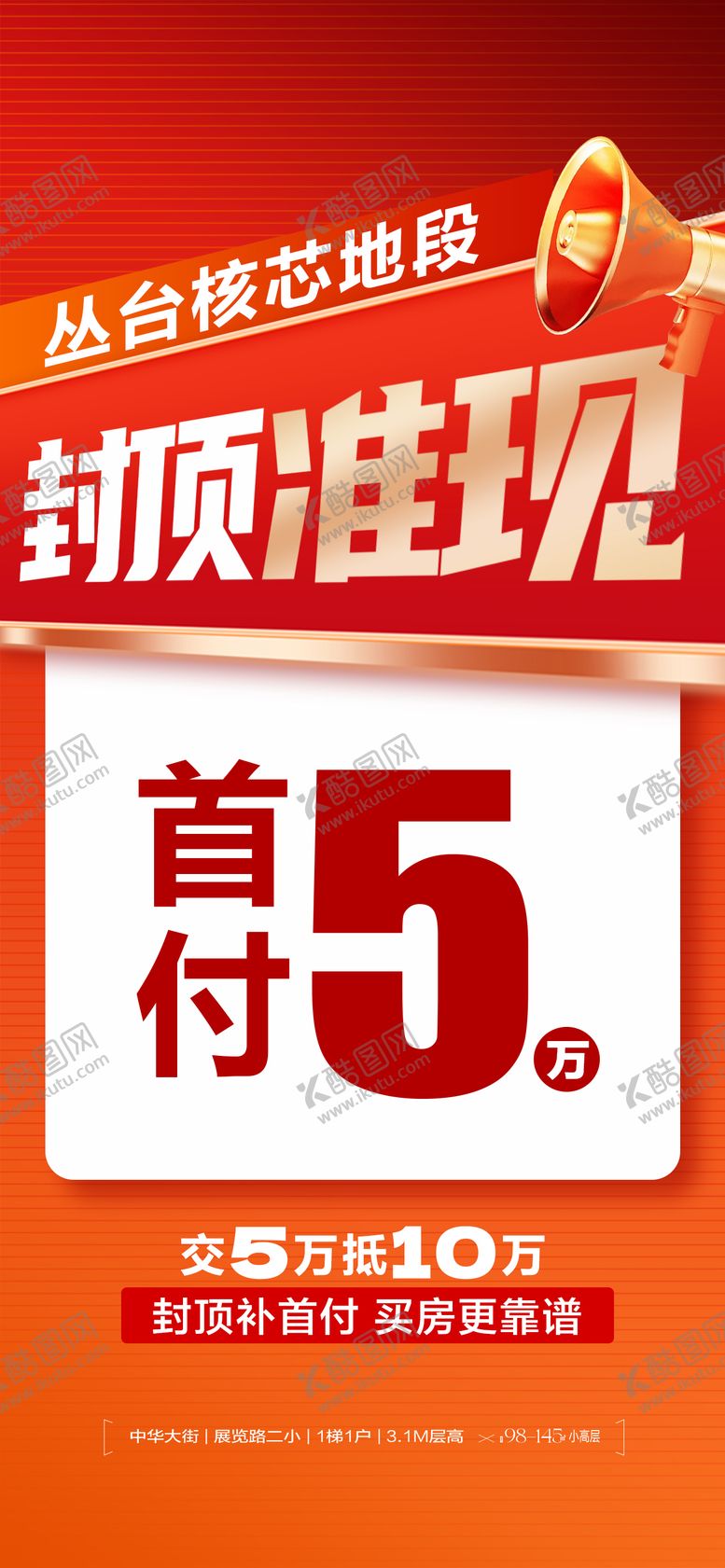 地产封顶海报价值点城芯房