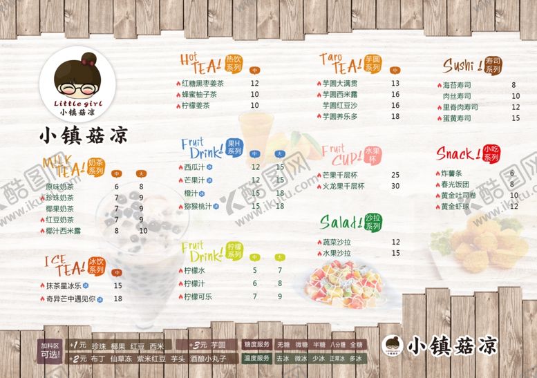 编号：91848206261739415575【酷图网】源文件下载-奶茶店广告海报价目表