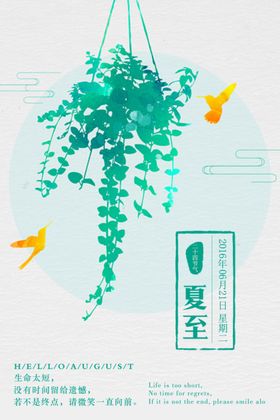 夏至