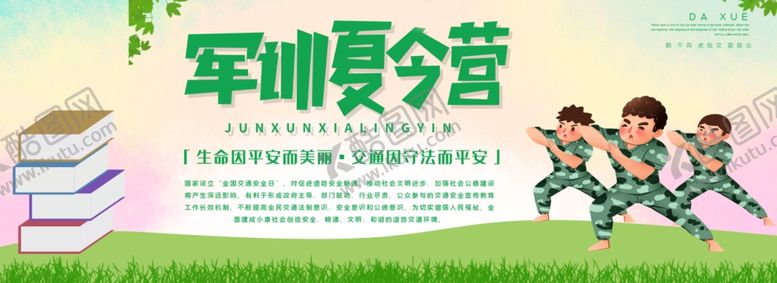 编号：48865407131034421853【酷图网】源文件下载-军训夏令营